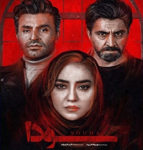 سریال سودا